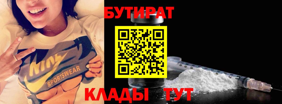 БУТИРАТ Butirat Печора