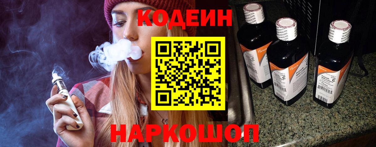 Кодеиновый сироп Lean напиток Lean (лин)  Вход с VPN  Печора 